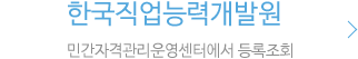 한국직업능력개발원
